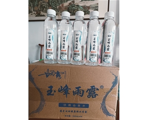 玉峰雨露飲用山泉水小瓶水